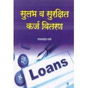 Nachiket Prakashan's Easy and Safe Debt Distribution [Marathi] by Balasaheb Patange | Sulabh v Surkshit Karj Vitran